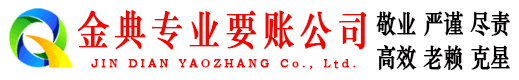 淳化金典追债公司